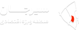 منطقه ویژه اقتصادی سیرجان /StaticFile/images/website/3d299190-9d54-40c1-bff7-0169dd9d7713.png